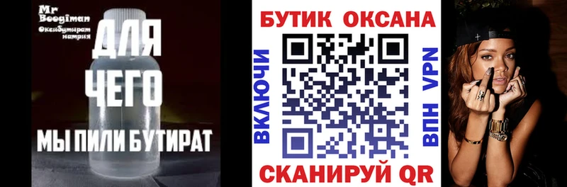 Бутират BDO  Уварово 